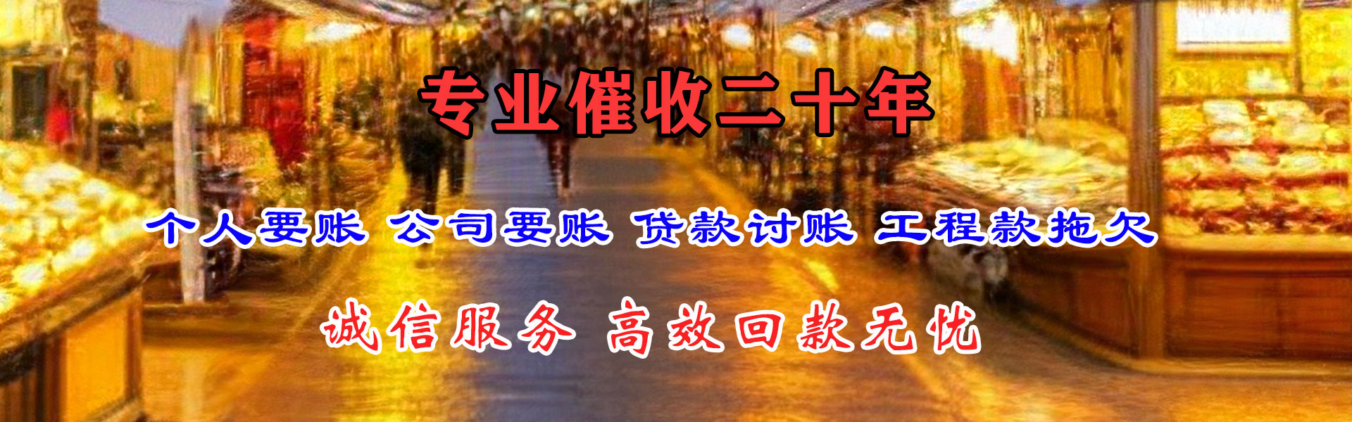 安平讨账公司